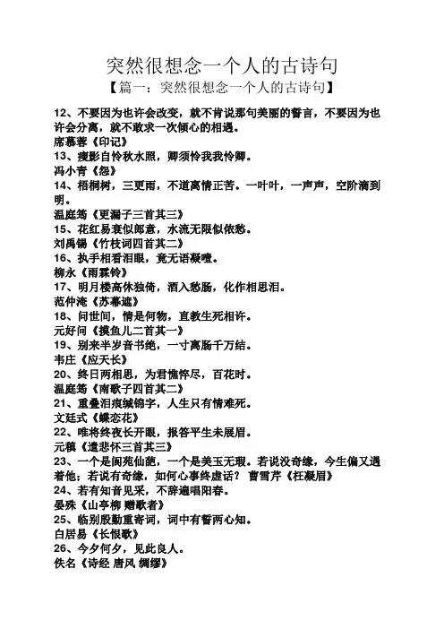 突然很想念一个人的古诗句