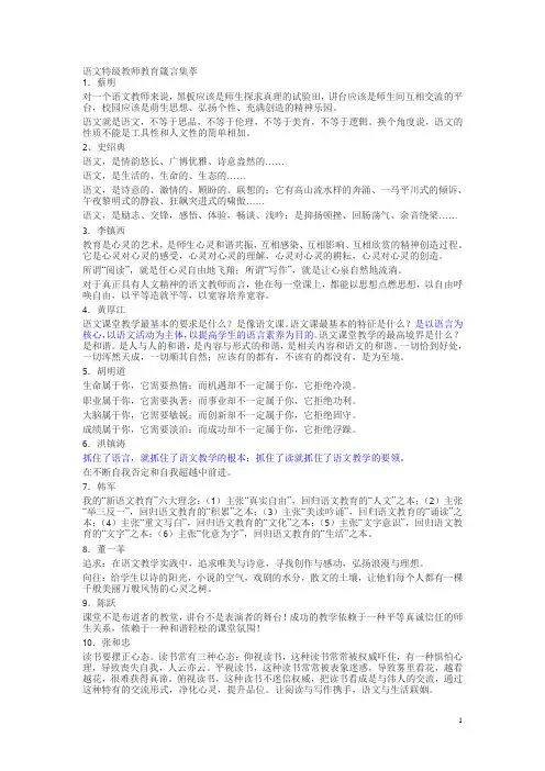 语文特级教师教育箴言集萃