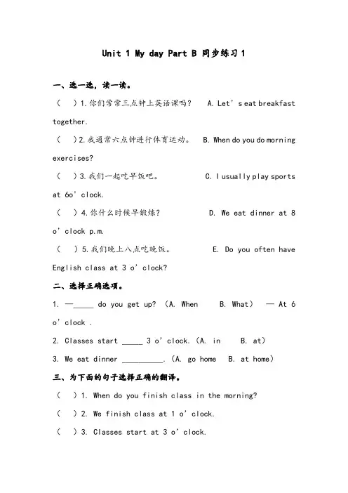 【优质】小学英语人教PEP版五年级下册Unit 1 My day Part B 同步练习1