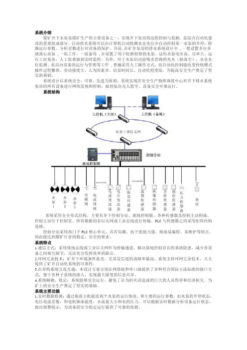 煤矿自动排水系统