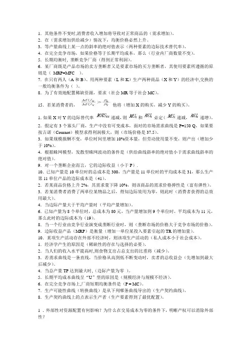 西方经济学习题