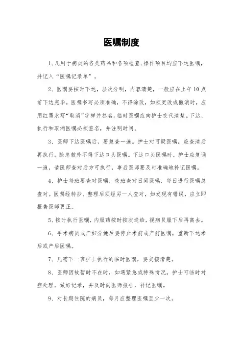 (最新)医嘱制度
