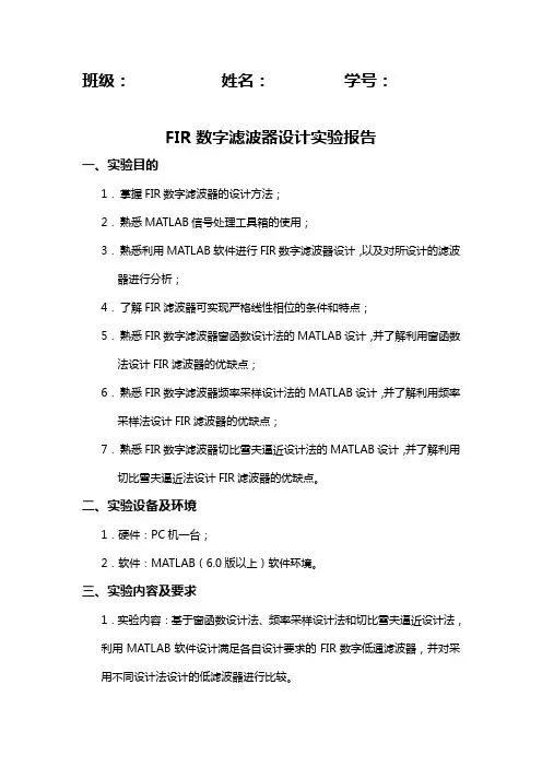 FIR数字滤波器设计实验_完整版