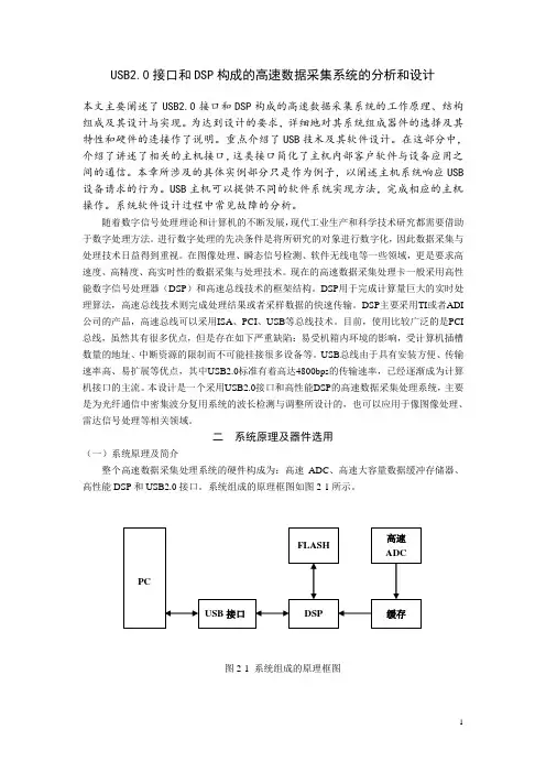 USB2.0接口和DSP构成的高速数据采集系统的分析和设计
