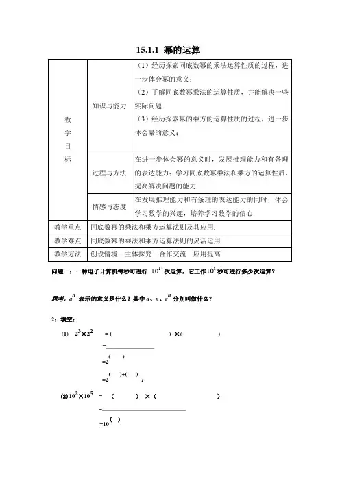 幂的运算教学案