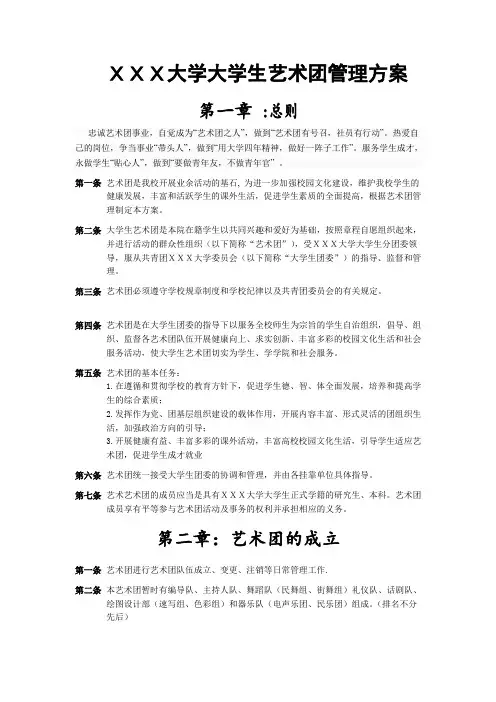 大学生艺术社团管理方案