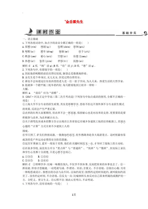 2018版高中语文专题4慢慢走欣赏啊一花一世界金岳霖先生课时作业苏教版必修2201806271112