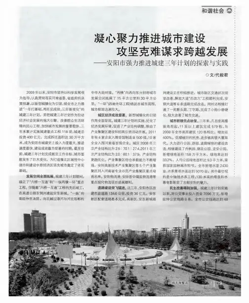 凝心聚力推进城市建设攻坚克难谋求跨越发展——安阳市强力推进城建三年计划n9探索与实践