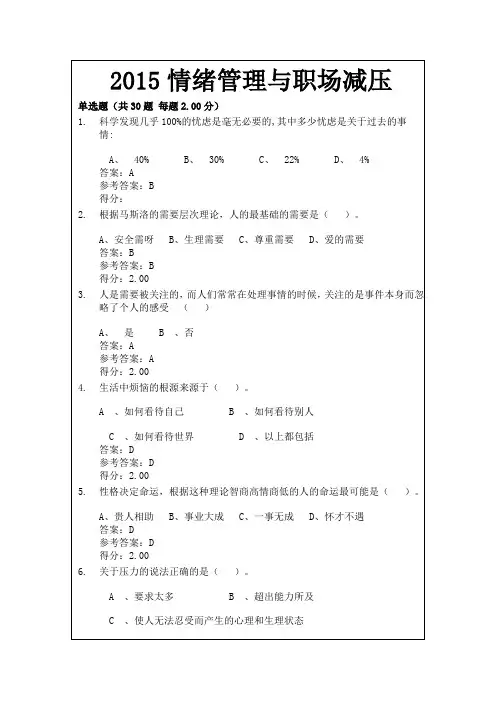 2015情绪管理与职场减压