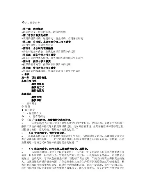 项目融资经典案例分析