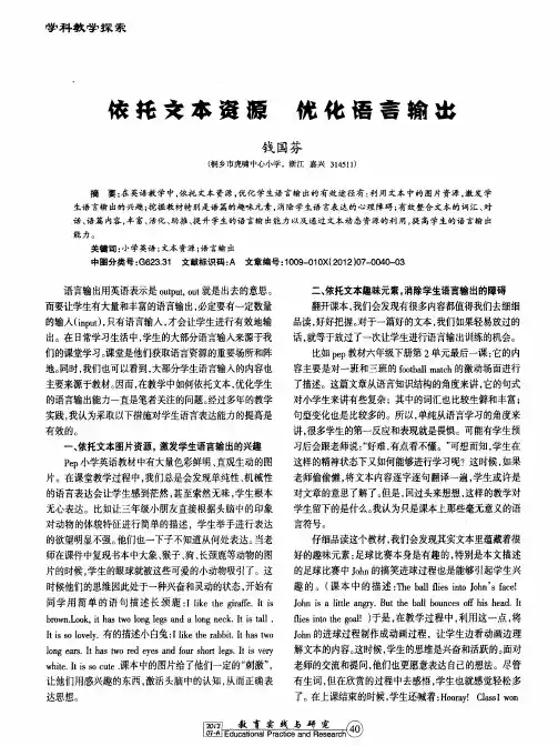 依托文本资源 优化语言输出