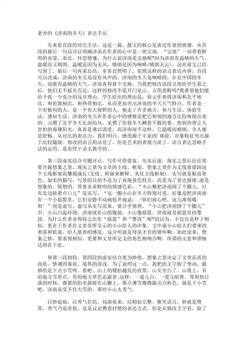老舍的《济南的冬天》表达手法
