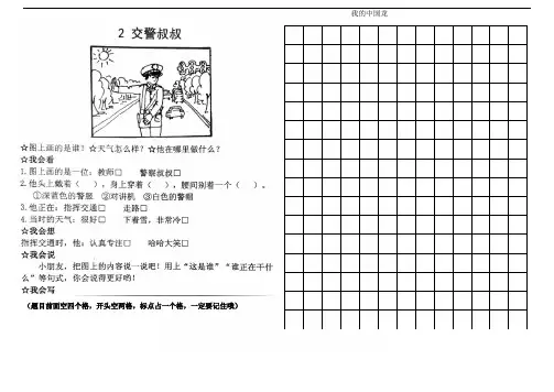 部编版语文一年级上册看图写话