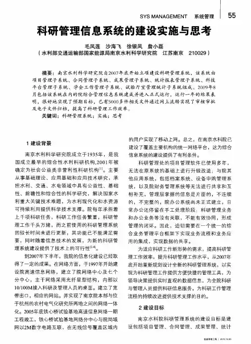 科研管理信息系统的建设实施与思考