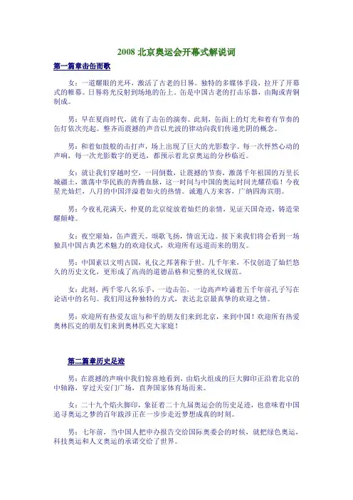 《2019北京奥运会开幕式解说词》