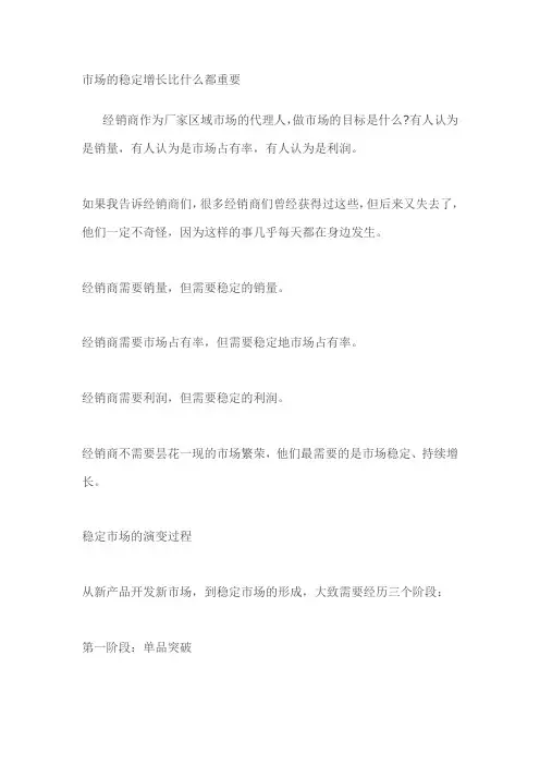 经销商如何拓展市场(第一销售)