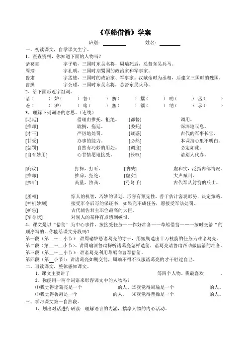 《草船借箭》学案