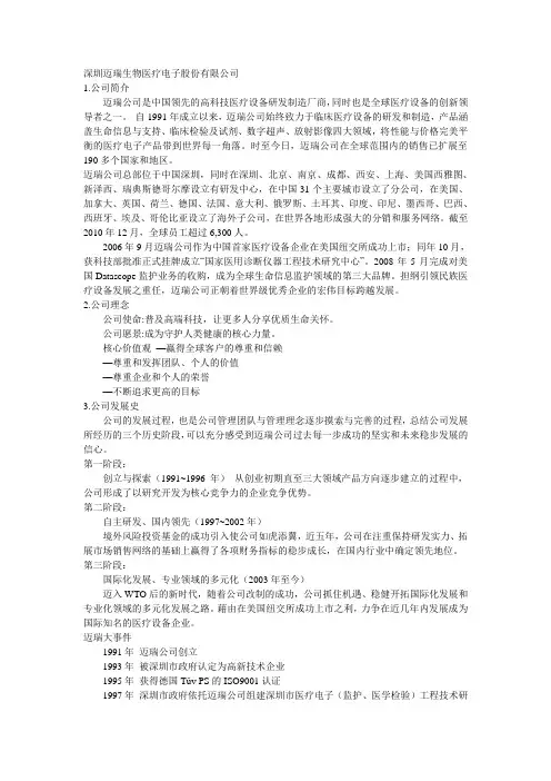 深圳迈瑞公司