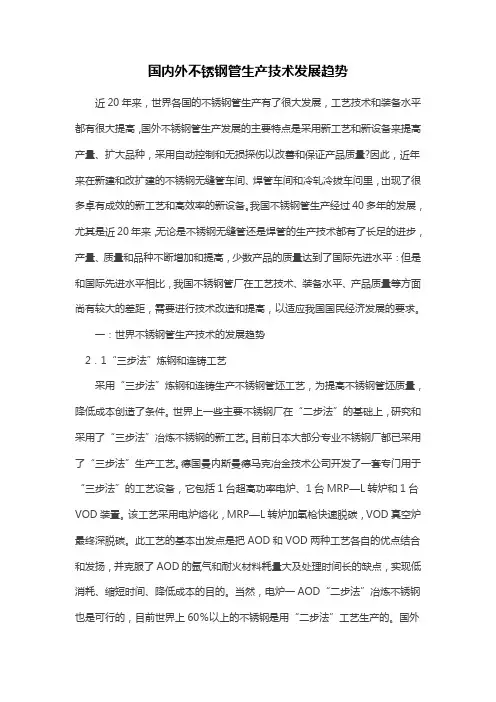 国内外不锈钢管生产技术发展趋势