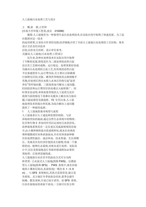人工湿地污水处理工艺与设计