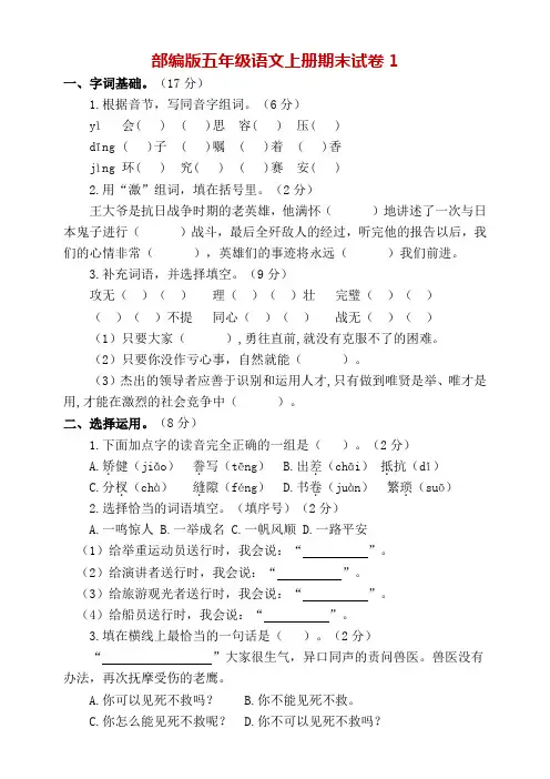 部编版五年级语文上册期末试卷(附答案)