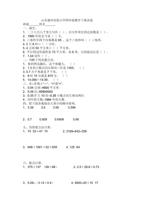 青岛版四年级下册数学期末试卷  答案版