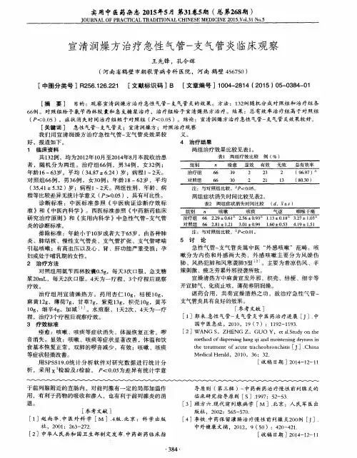 宣清润燥方治疗急性气管-支气管炎临床观察