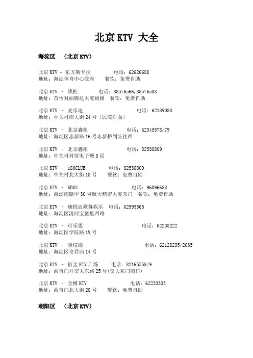 北京KTV 大全