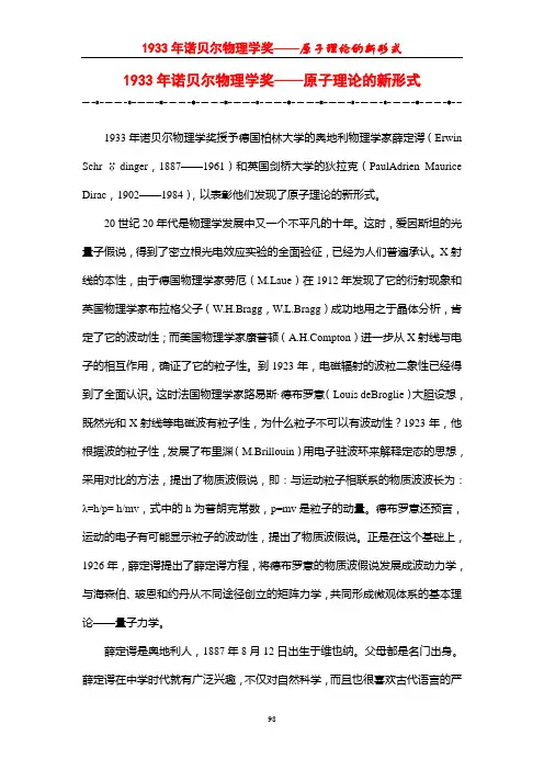 1933年诺贝尔物理学奖——原子理论的新形式