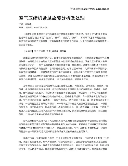 空气压缩机常见故障分析及处理