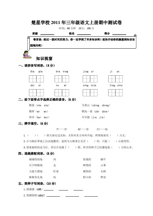 语文S版  三年级上册期中考试试卷