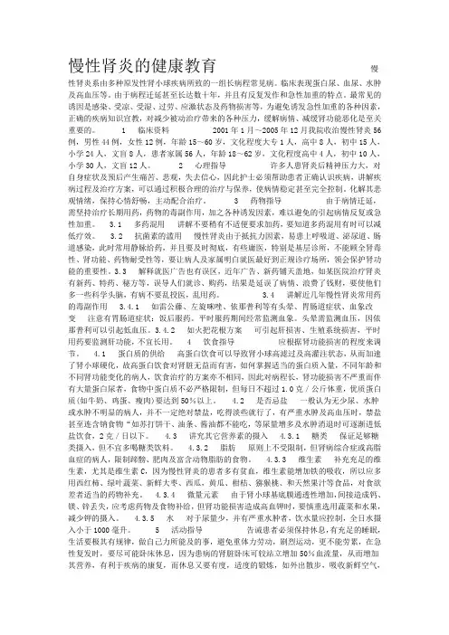 慢性肾炎的健康指导