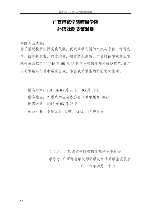 外语系戏剧节策划案
