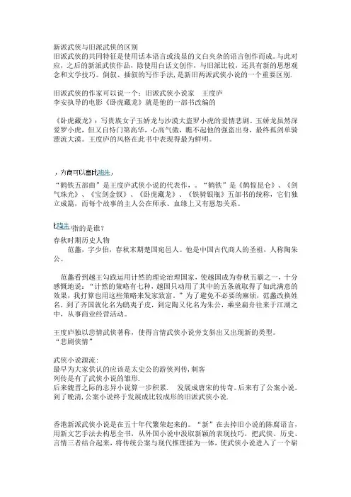 新派武侠与旧派武侠的区别