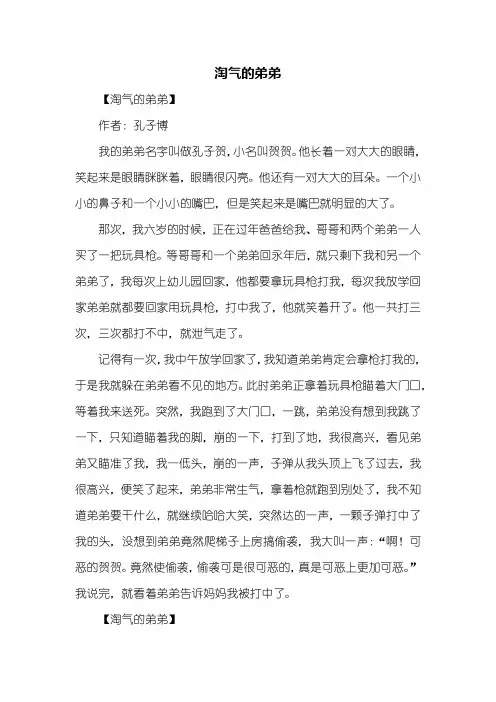 五年级作文：淘气的弟弟作文400字