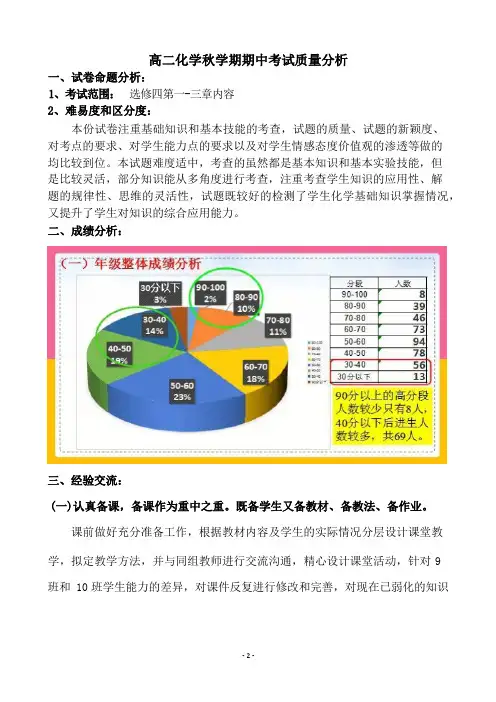 高二化学秋学期期中考试质量分析