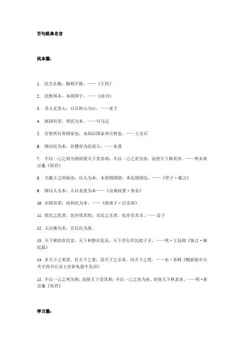 百句经典名言