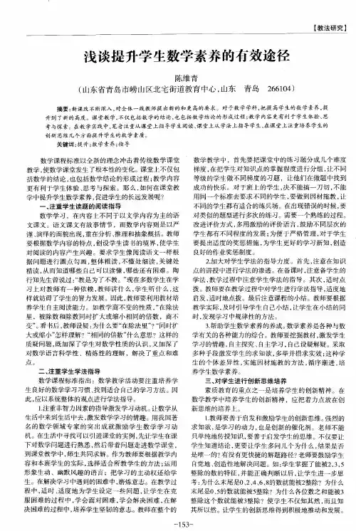 浅谈提升学生数学素养的有效途径