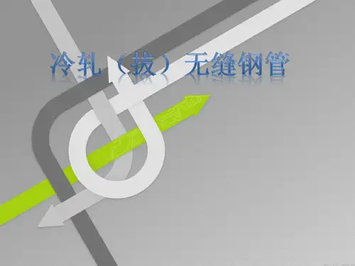 冷轧无缝钢管知识分享