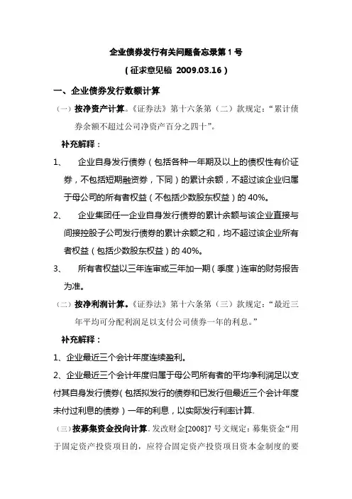 企业债券发行有关问题备忘录第1号-征求意见稿