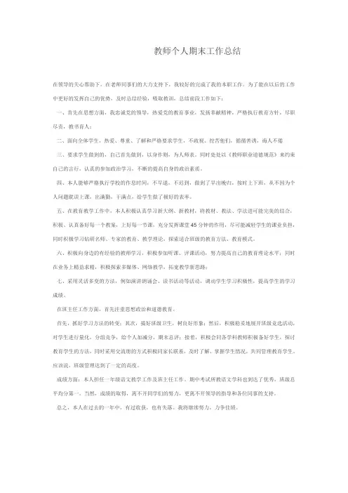 教师个人期末工作总结