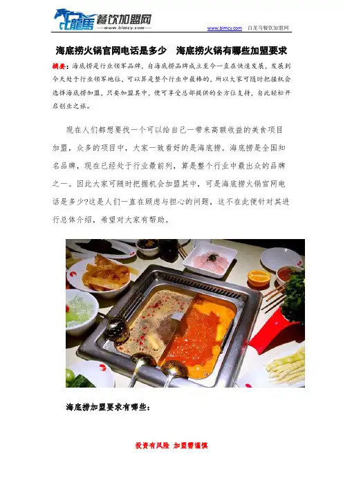 海底捞火锅官网电话是多少  海底捞火锅有哪些加盟要求