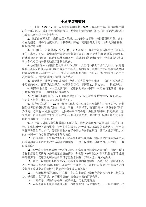 十周年店庆贺词
