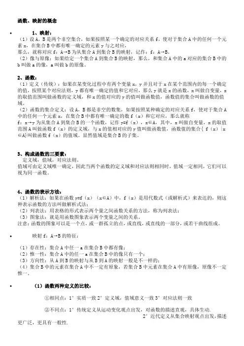 函数、映射的概念