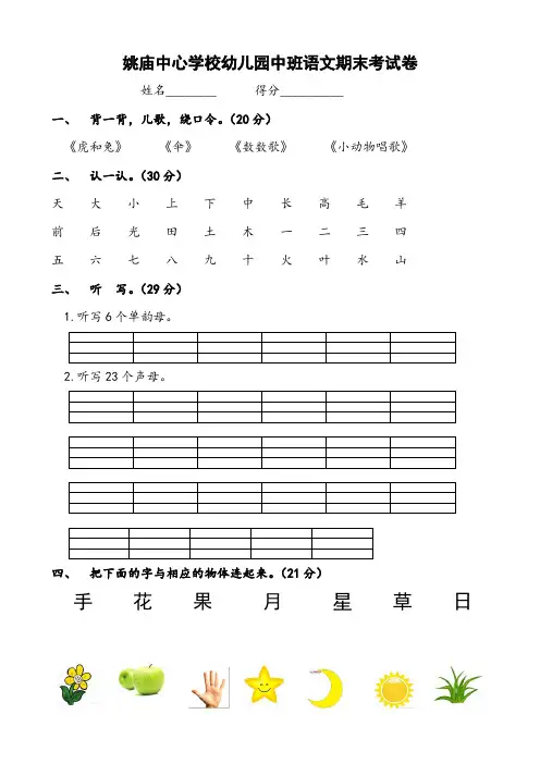 幼儿园中班语文期末考试卷