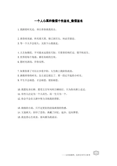 一个人心累的微信个性签名-微信签名