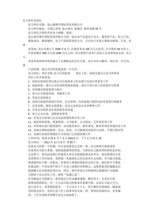 行政助理实习周记