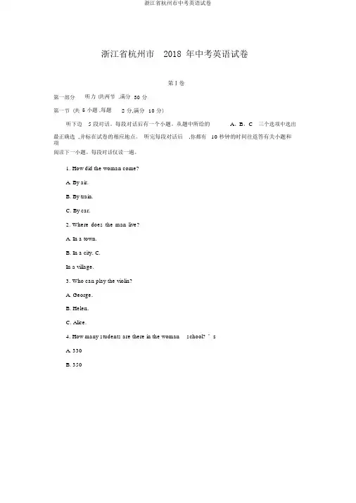 浙江省杭州市中考英语试卷