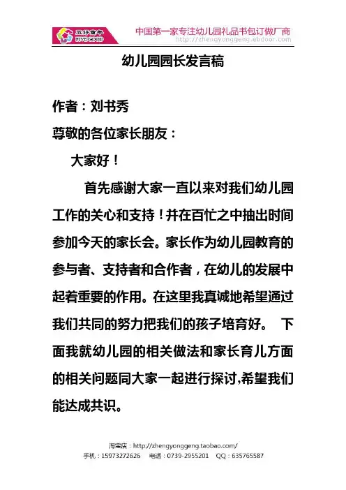 幼儿园园长发言稿
