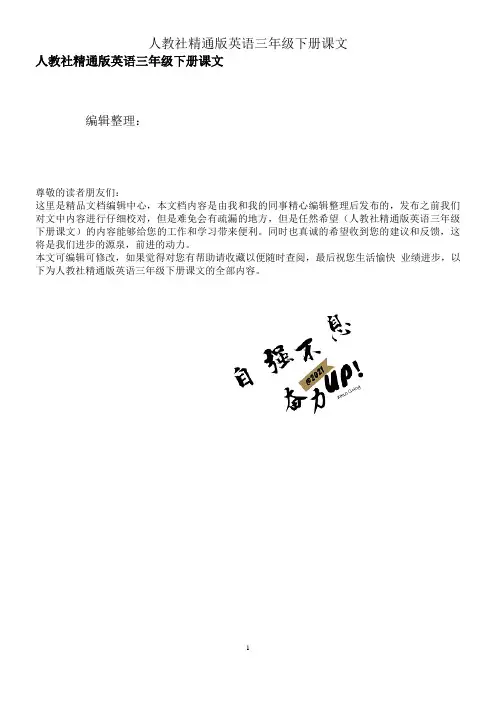 人教社精通版英语三年级下册课文